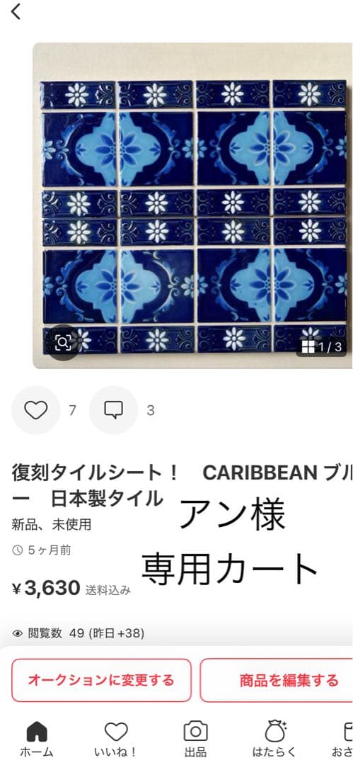 アンカート