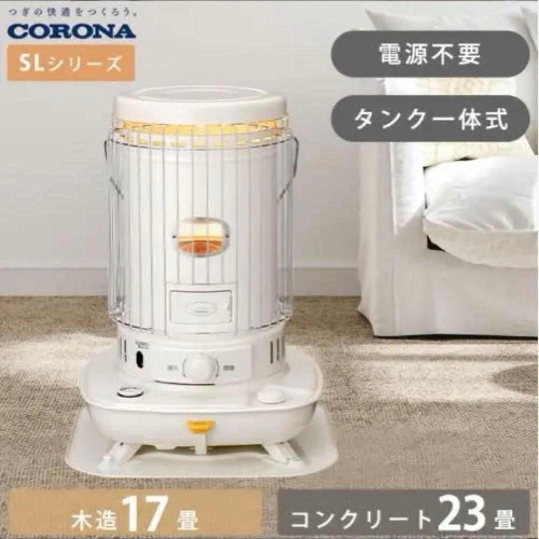 CORONA SL-6622 ストーブ 2023年モデル