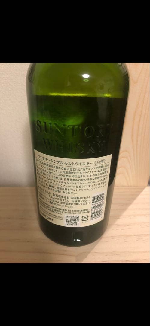 山崎 白州　シングルモルトウイスキーセット