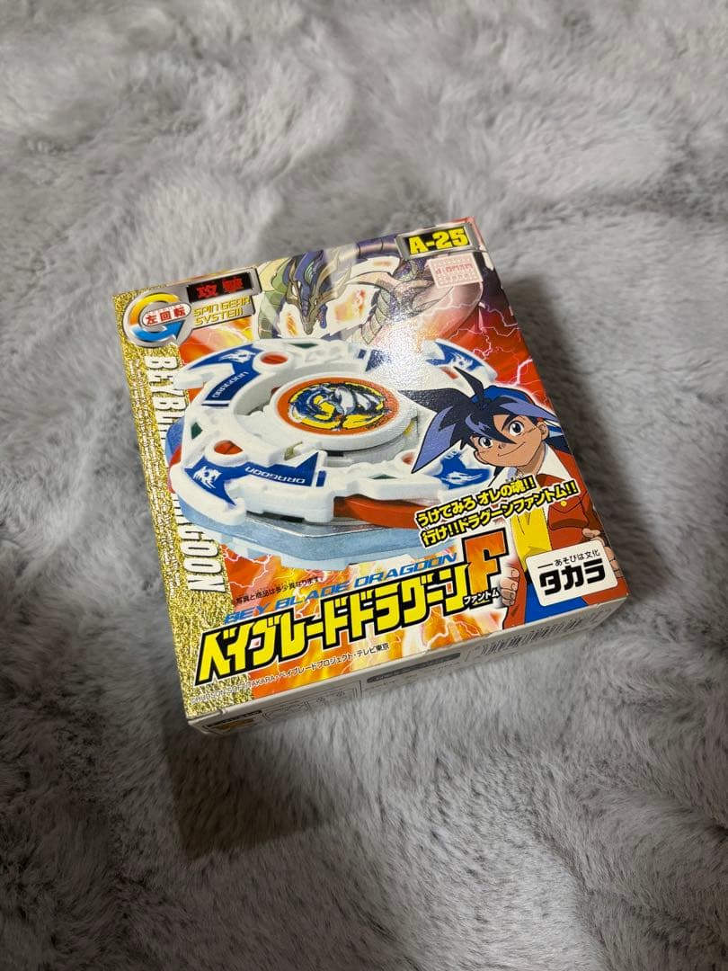 ベイブレードドラグーンF A-25