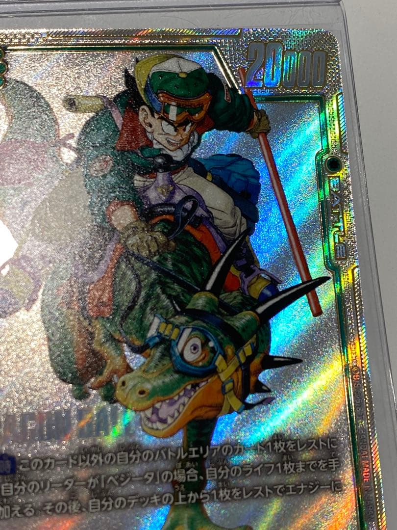 ドラゴボール　フュージョンワールド　R☆☆(ウルトラパラレル)　孫悟空