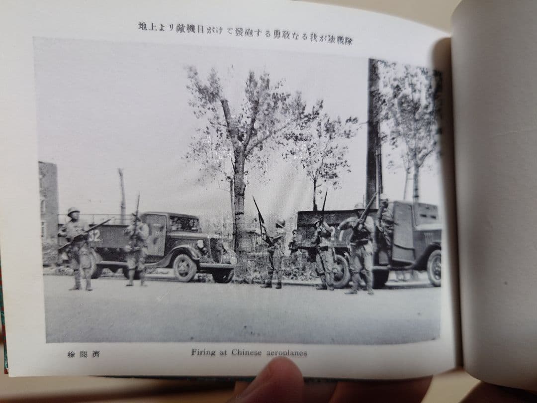 昭和12年発行　支那事変「上海戦線写真帖」です。