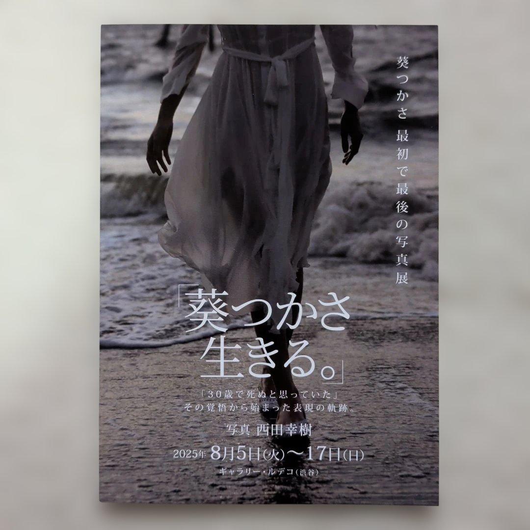 【直筆サイン入り】葵つかさ #10 額装入り写真 写真展「葵つかさ 生きる。」