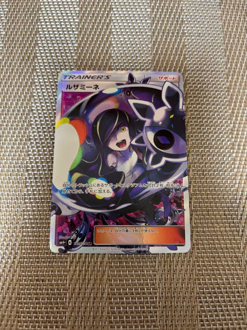 ルザミーネ sr
