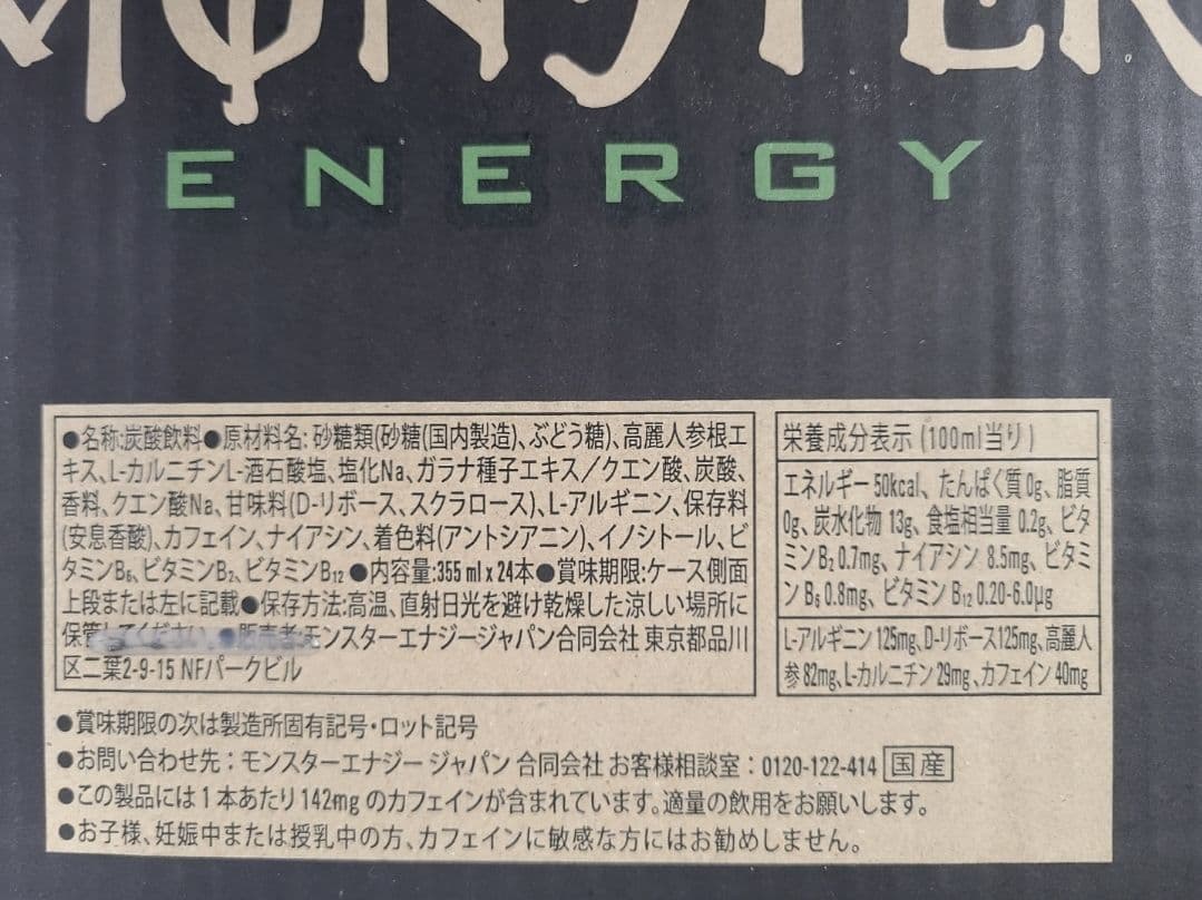 48本 アサヒ モンスターエナジー 355ml 缶 48本入 炭酸飲料