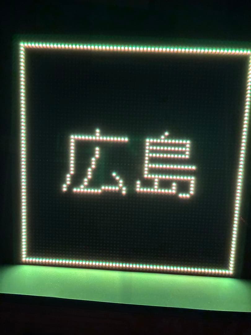 新幹線ひかり・停車駅名LEDディスプレイ