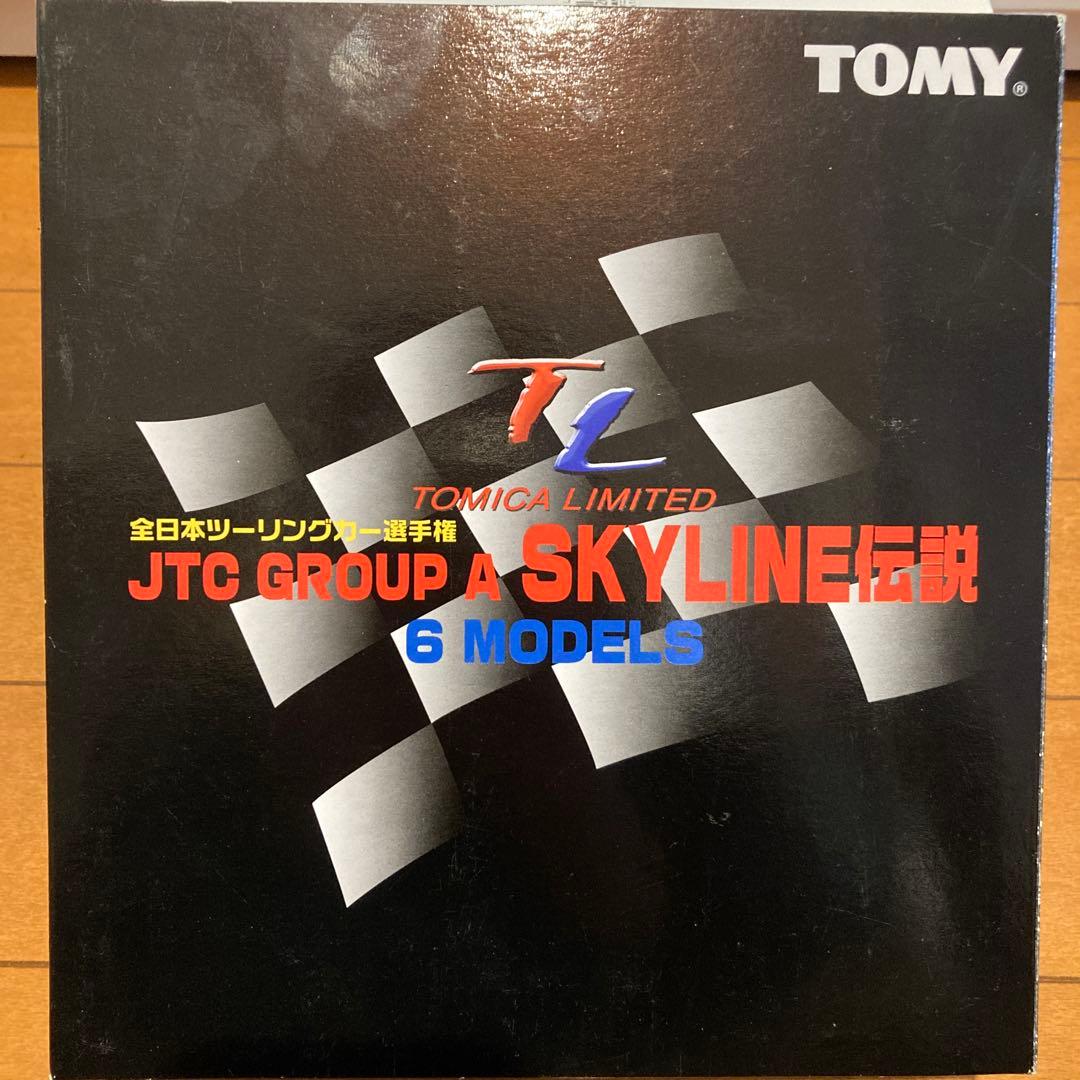 トミカリミテッド　SKYLINE伝説