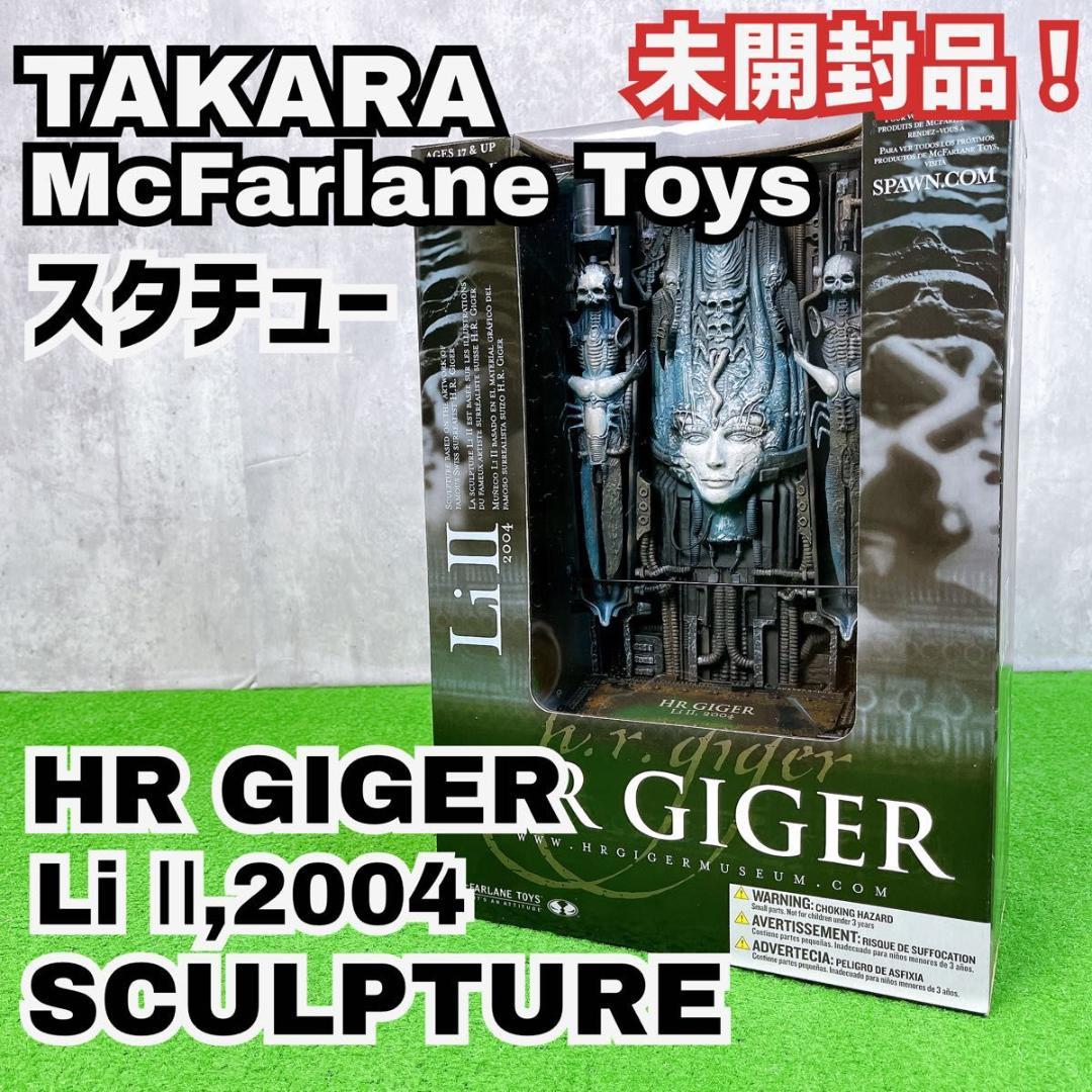 未開封品 タカラ HR ギーガー Li Ⅱスカルプチャー スタチュー フィギュア