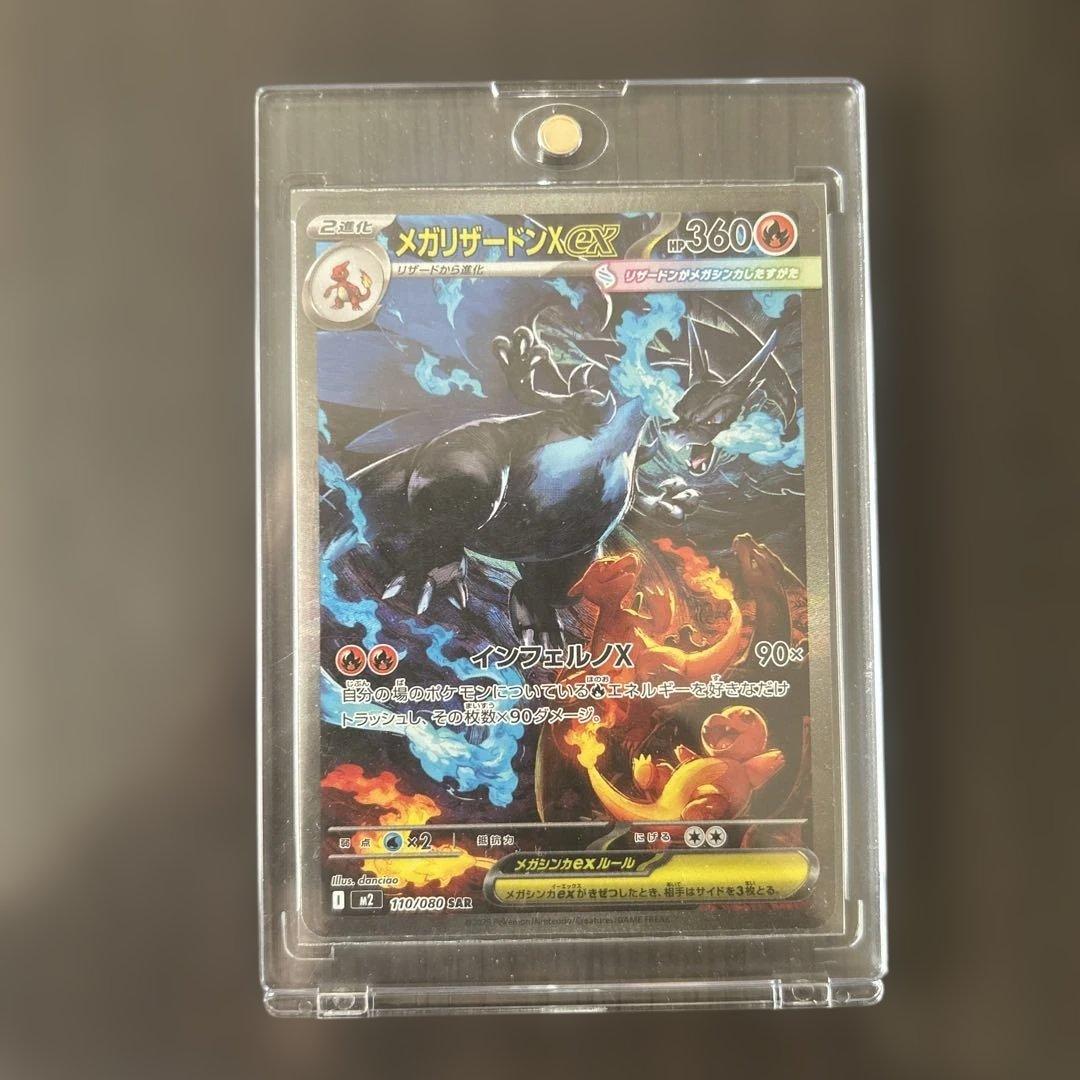 Ma2　メガリザードンX exポケモンカード