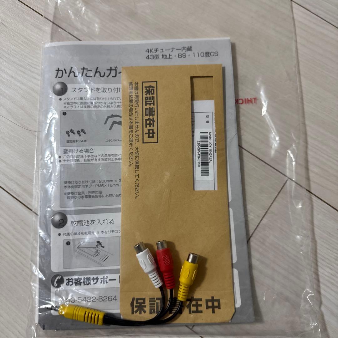 43型　4Kテレビ