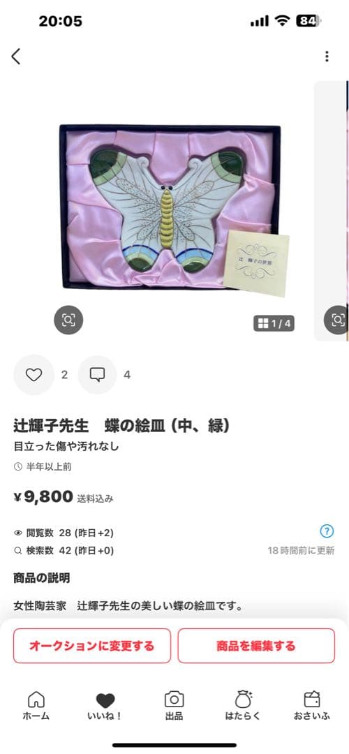 Aki 蝶の絵皿