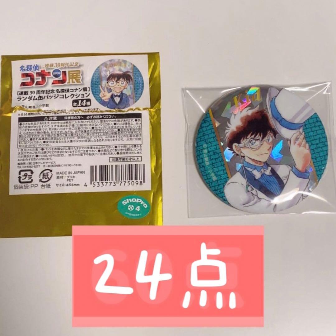 名探偵コナン コナン展 30周年 怪盗キッド 缶バッジ24点