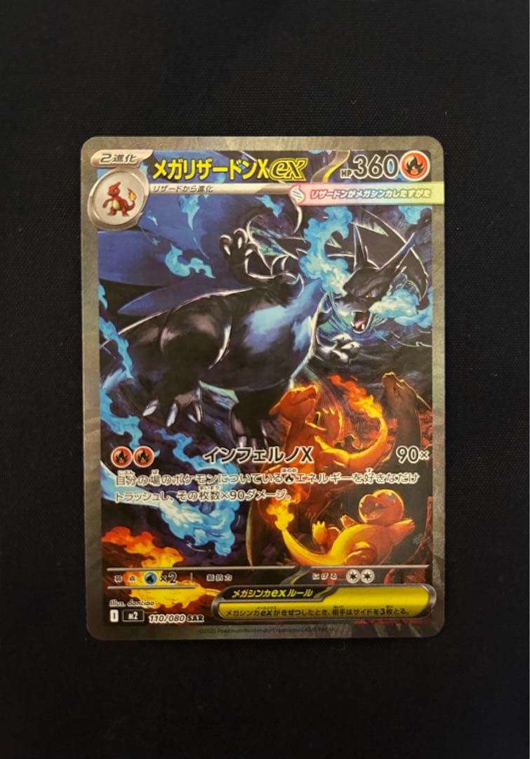 【本日値下げ中！】メガリザードンX ex sar