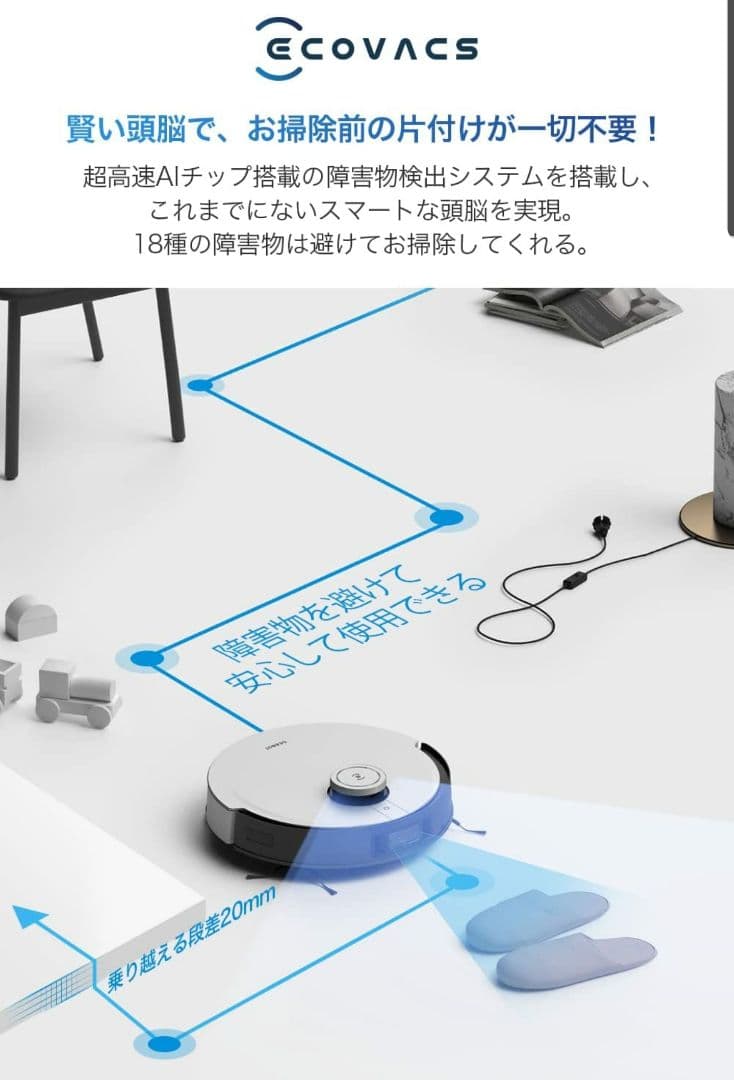 ECOVACS　DEEBOT X1 TURBO ロボット掃除機 モップの自動洗浄