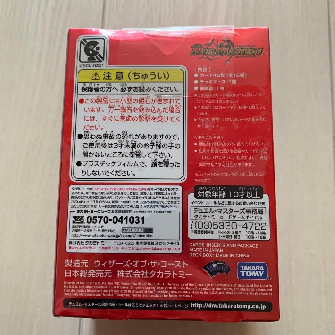 デュエマ　クロニクルレガシーデッキ