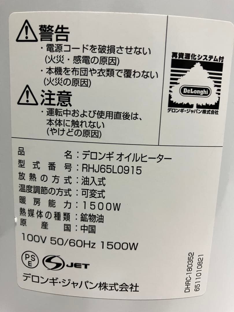 デロンギ　ユニカルドオイルヒーターRHJ65L0915【美品】