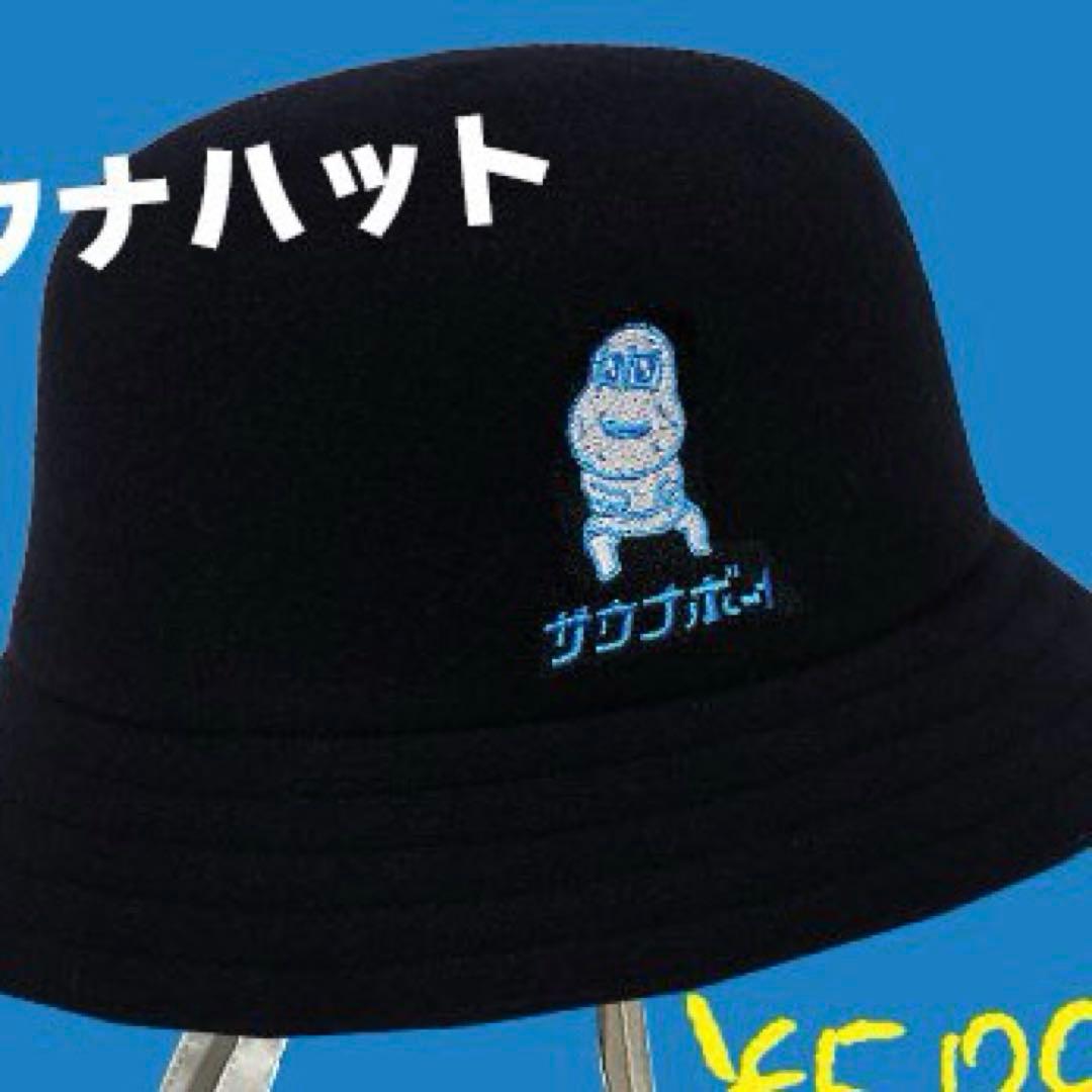 ピーナッツくん　サウナハット