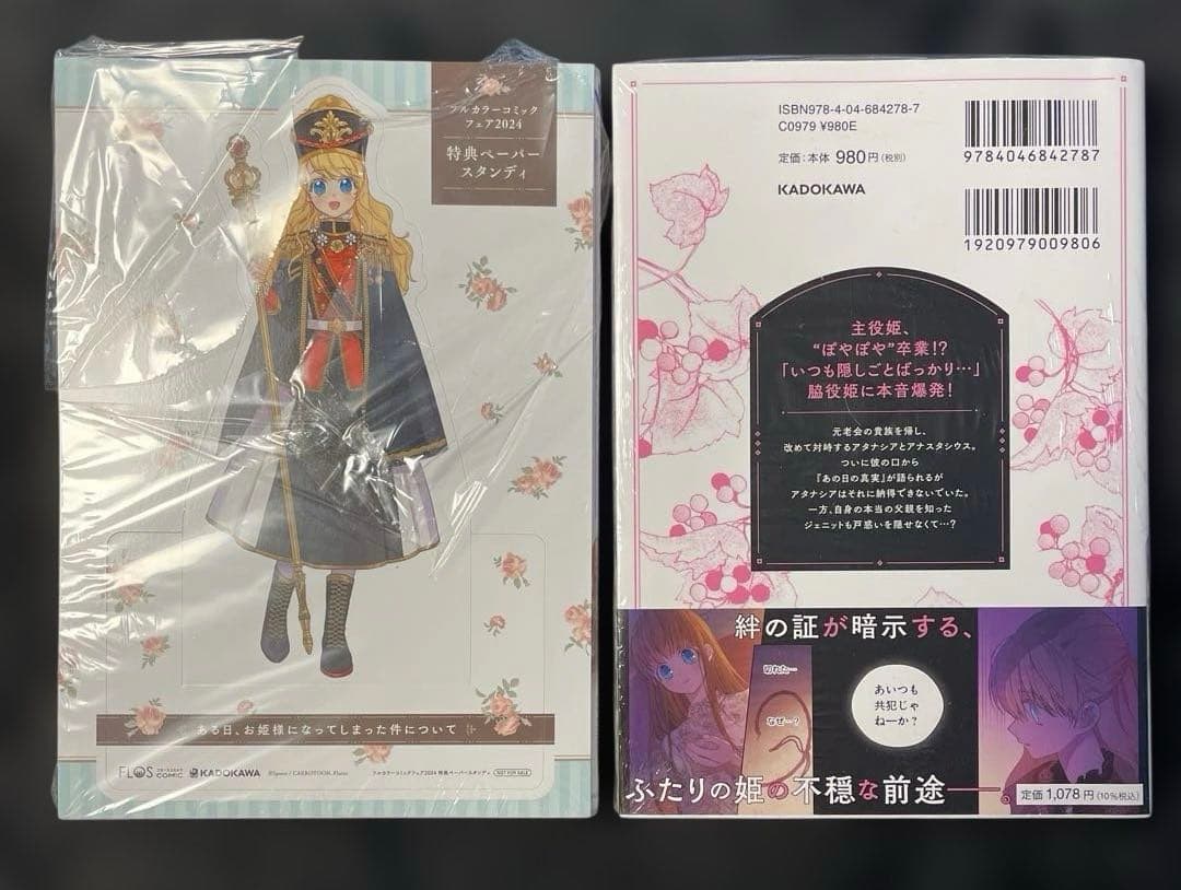 ある日、お姫様になってしまった件について 1-10巻