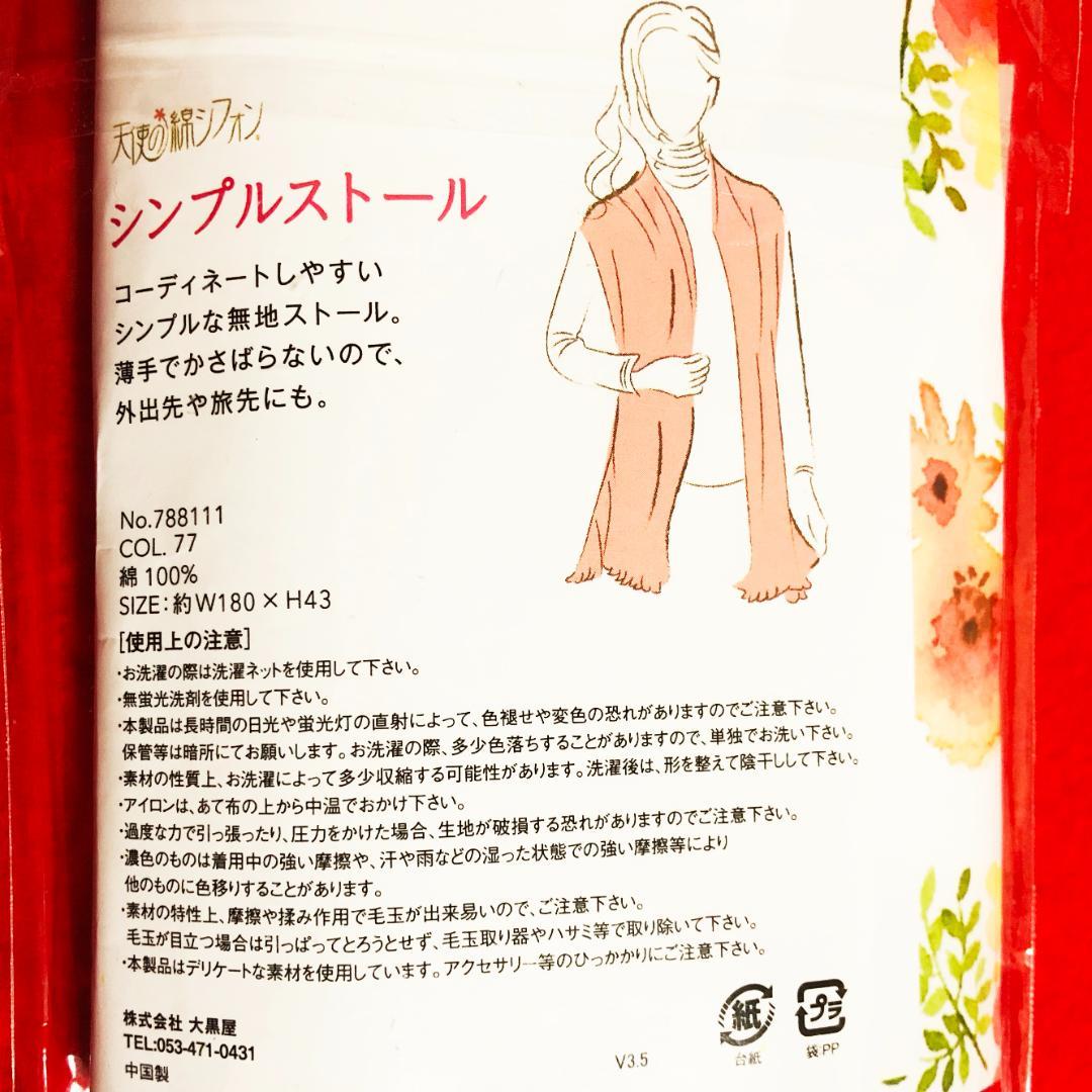 天使の綿シフォンシンプルストール黒とワイン系色