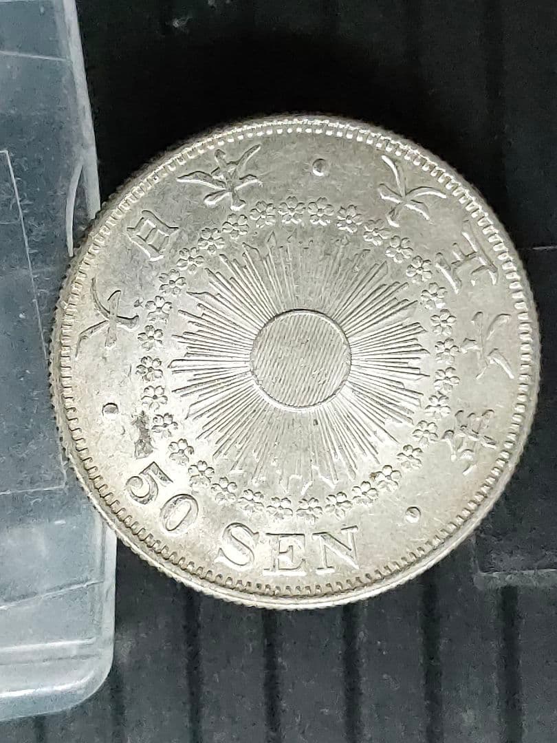 旭日50銭銀貨/大正6年　未使用