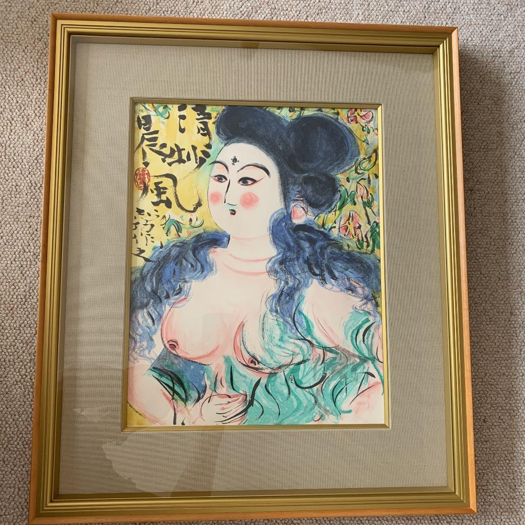 棟方志功 木版画 清妙妃図