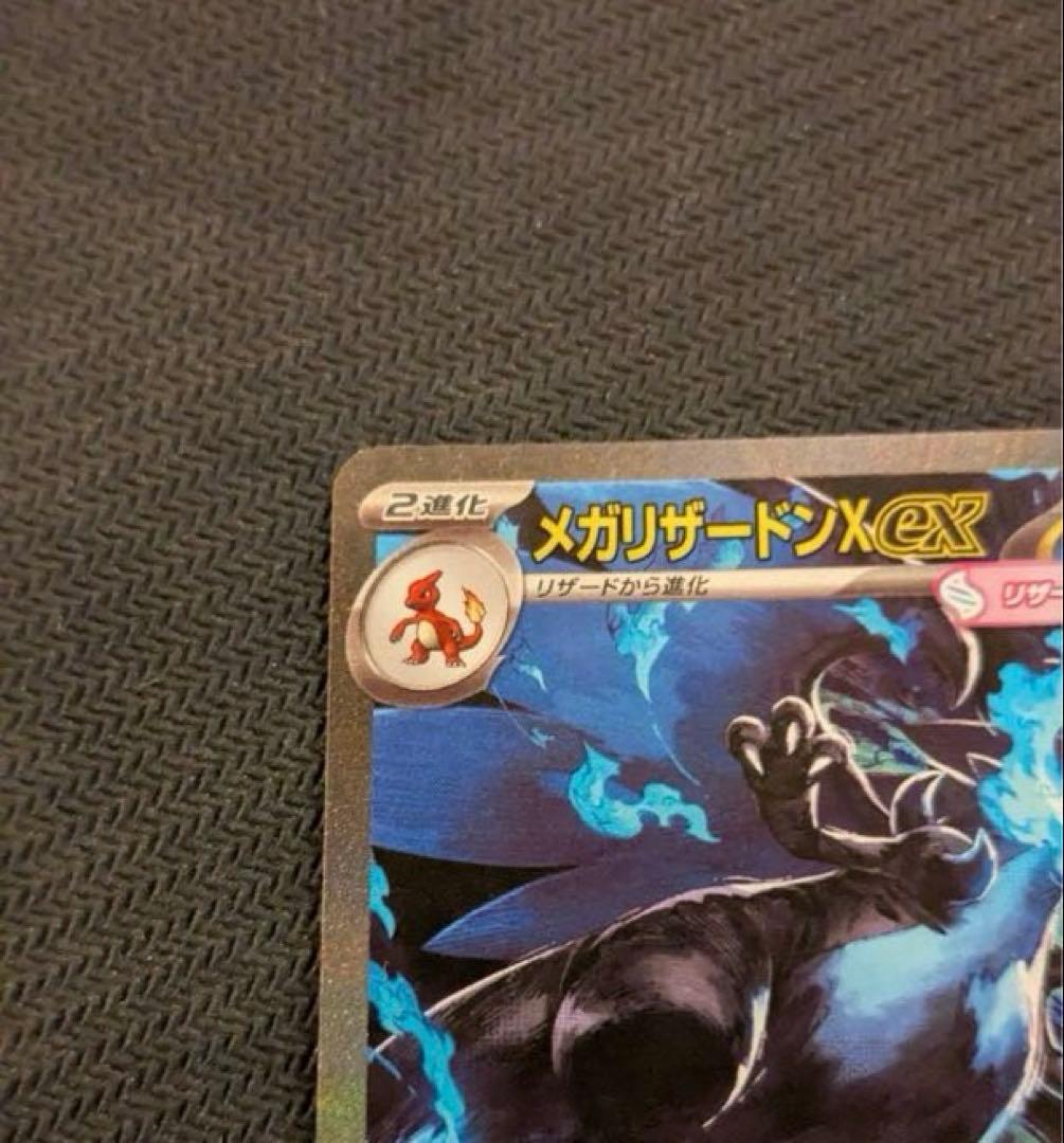 R*様 メガリザードンXex sar ポケモンカード　インフェルノX