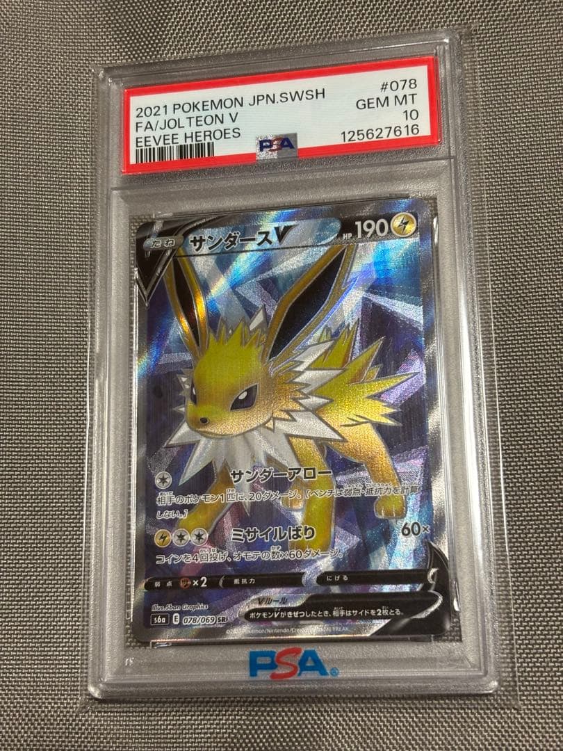 サンダースV SR PSA10