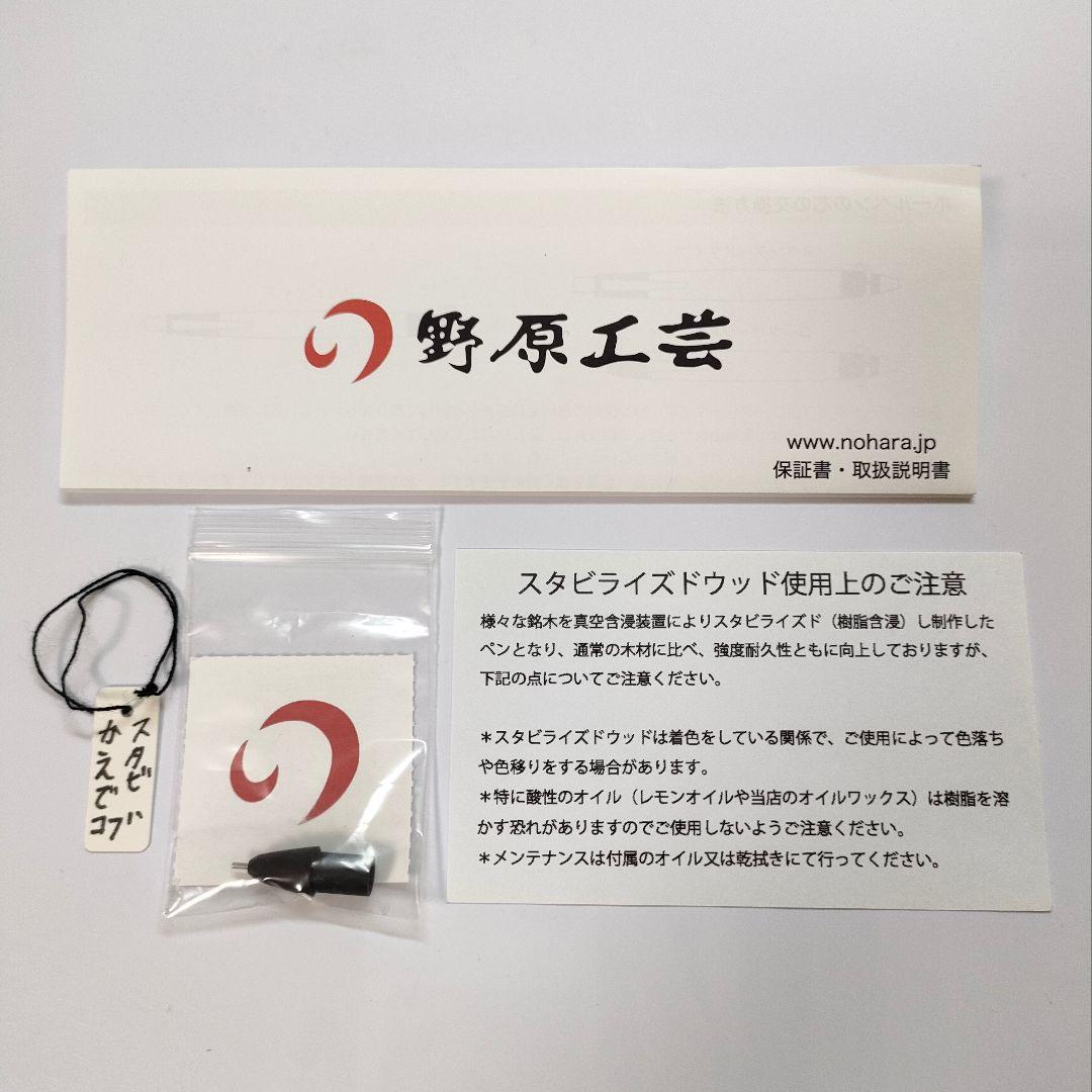 【最終値下げ】野原工芸 スタビ楓瘤 シャープペンシル 固定式先金付き