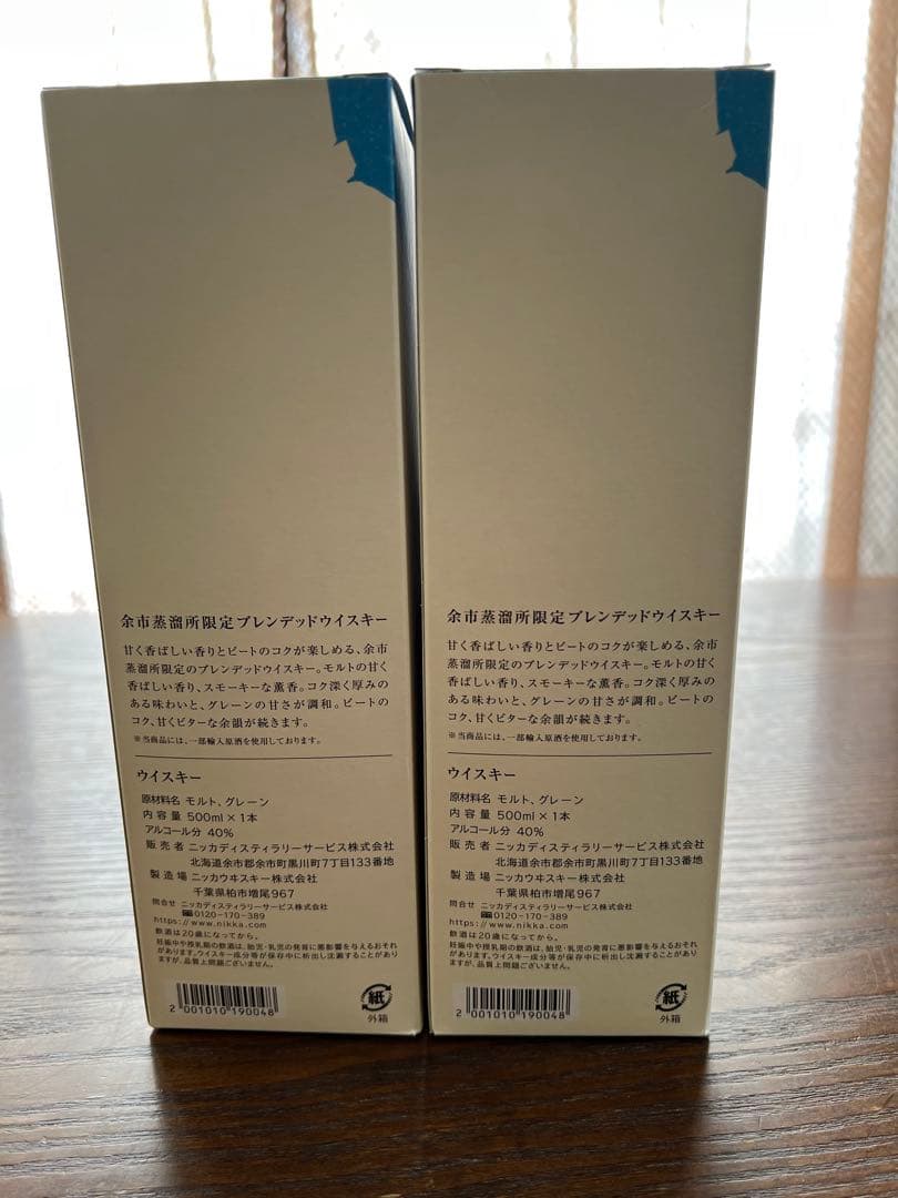 NIKKA 余市蒸溜所限定 ウイスキー 500ml 2本セット