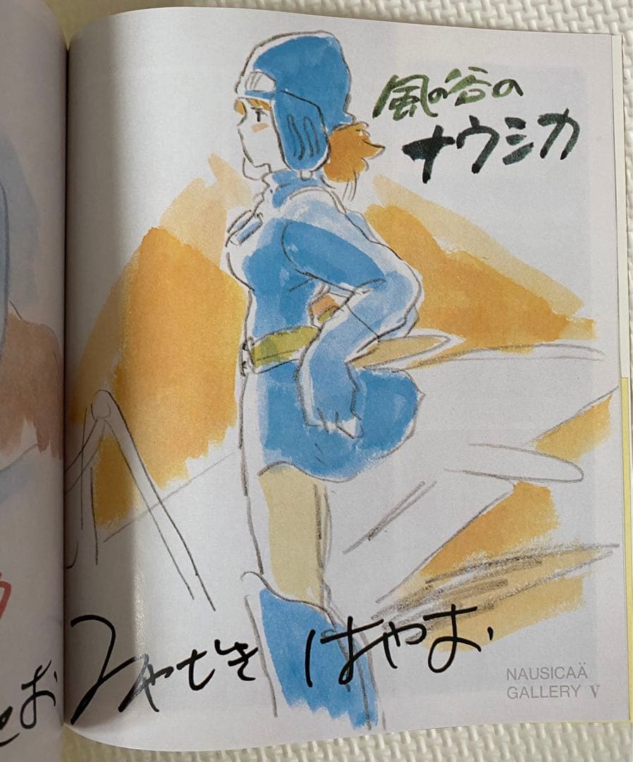［美品］風の谷のナウシカ　もう一度あなたに会いたい　アニメージュ　ジブリ　宮崎駿