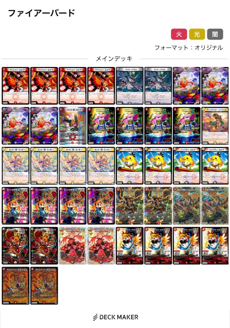 デイガ ファイアーバード デッキ 42枚