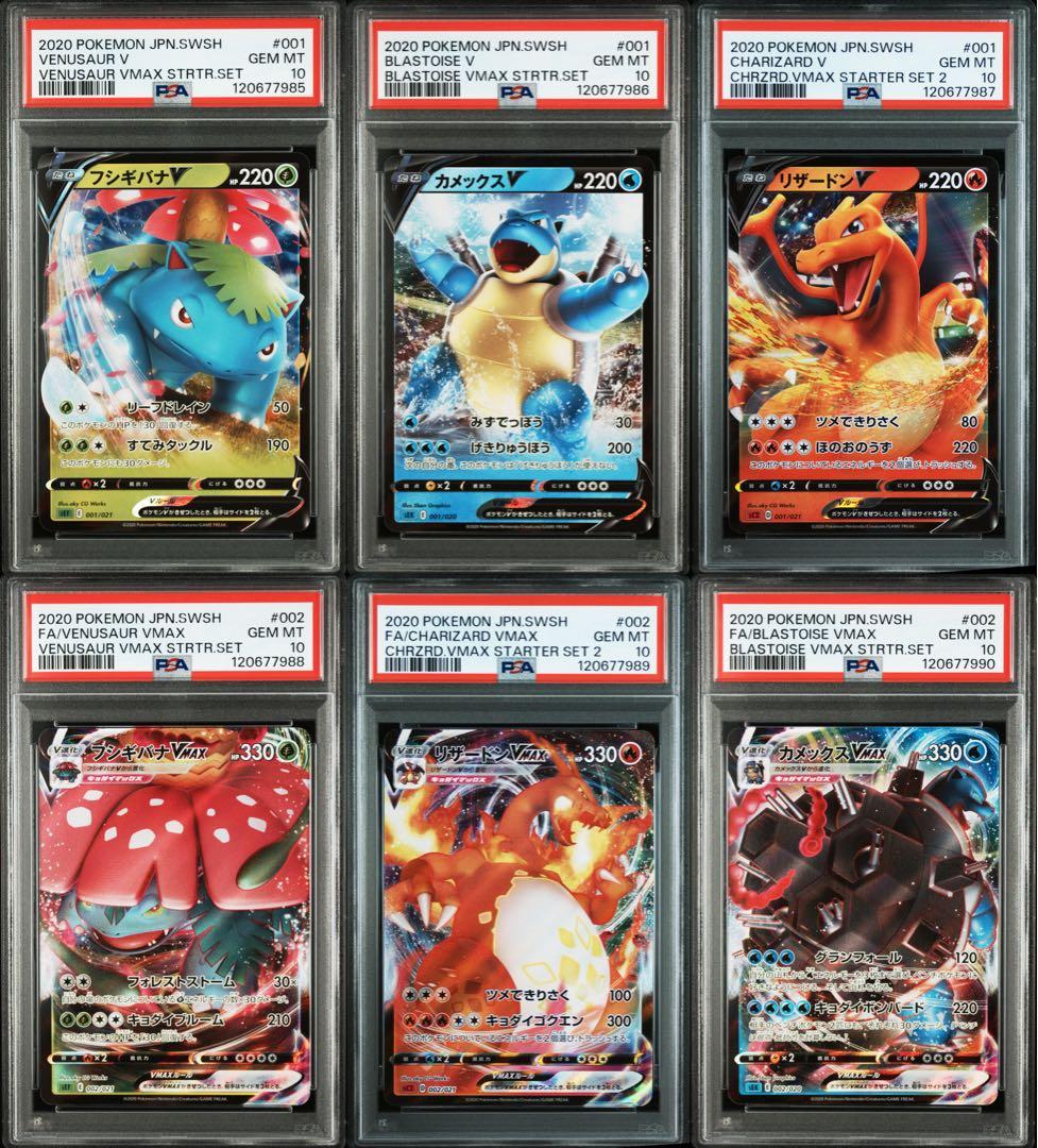 【PSA10】6連番 フシギバナ リザードン カメックス V VMAX