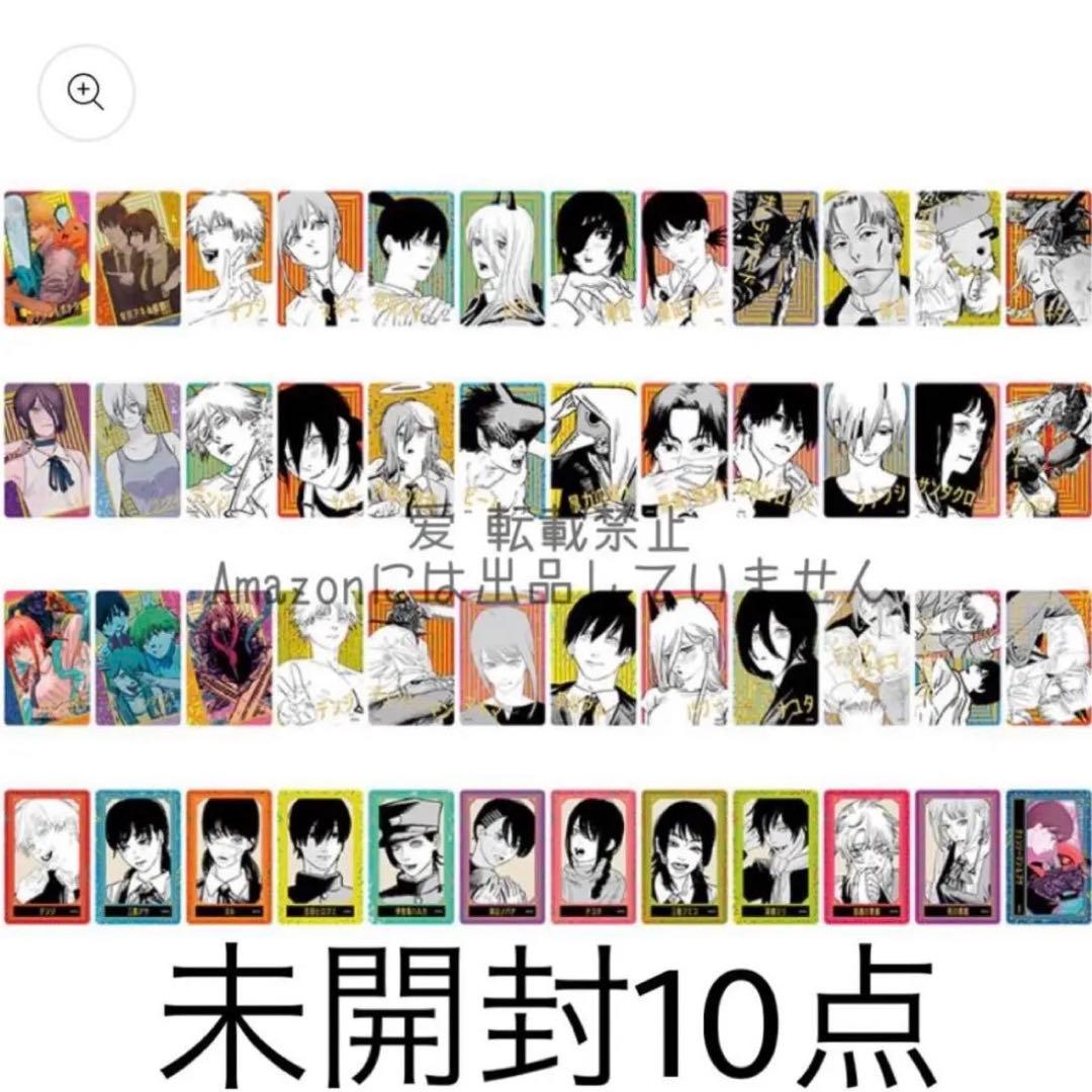 チェンソーマン 箔押しクリアカードコレクション 未開封10点