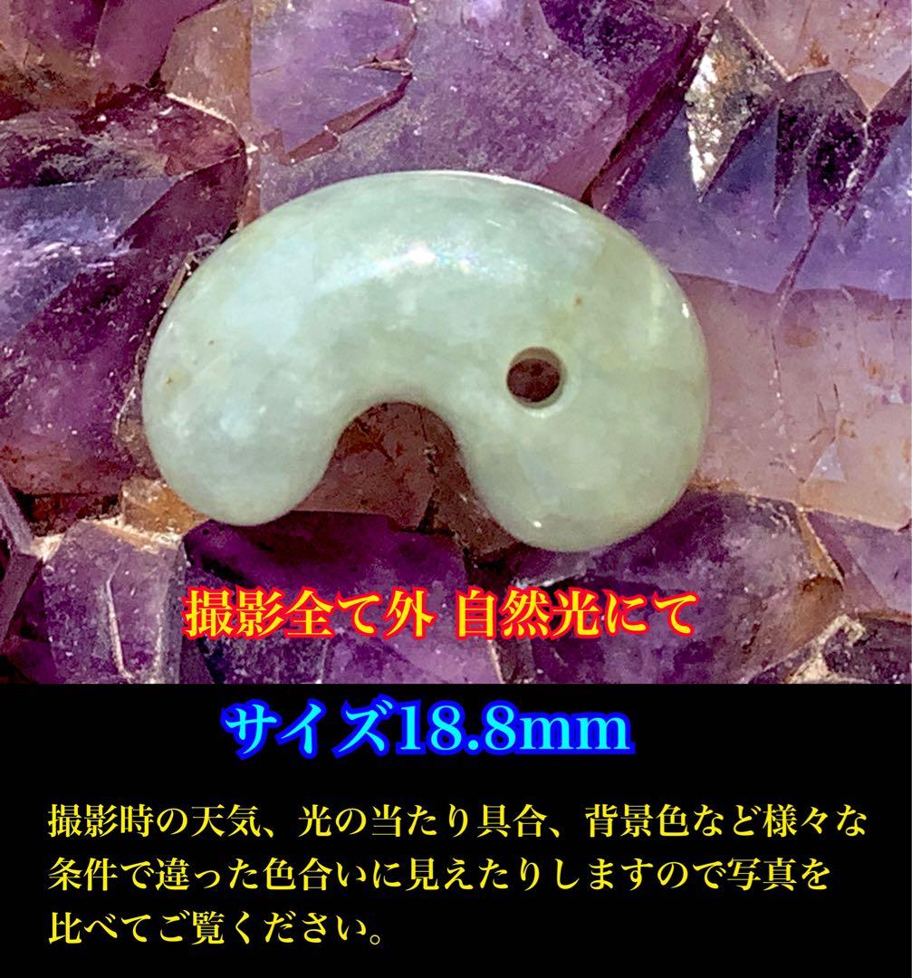 ✳極上肌‼️氷紋様‼️ ソーティング付アイスジェイド糸魚川翡翠勾玉本物‼️高額材料使用