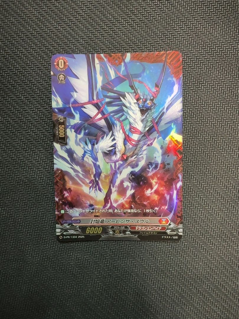 ヴァンガード　封焔竜アーヒンサスウル　FR