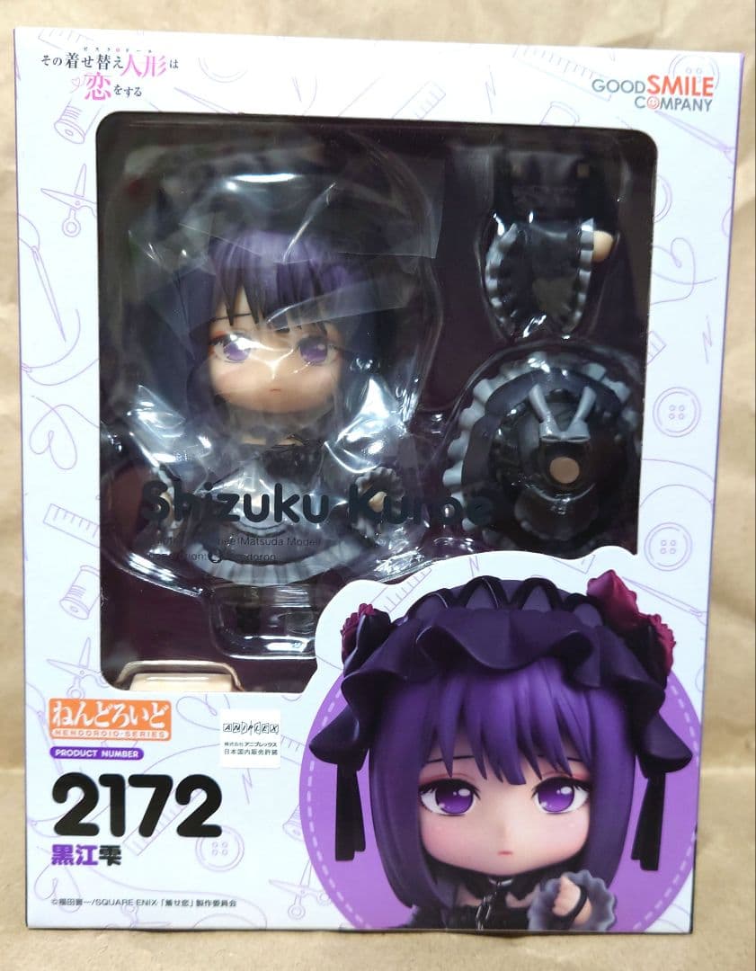 ねんどろいど その着せ替え人形は恋をする 黒江雫