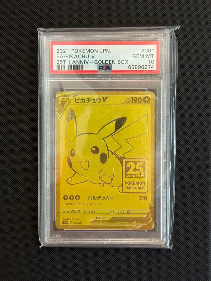 PSA10ピカチュウV S8a-G 25th 001/015ゴールデンピカチュウ