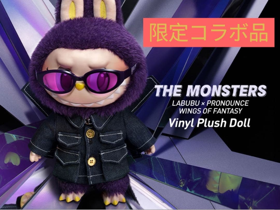 き*み様 LABUBU×PRONOUNCE コラボ ラブブ POPMART ぬい