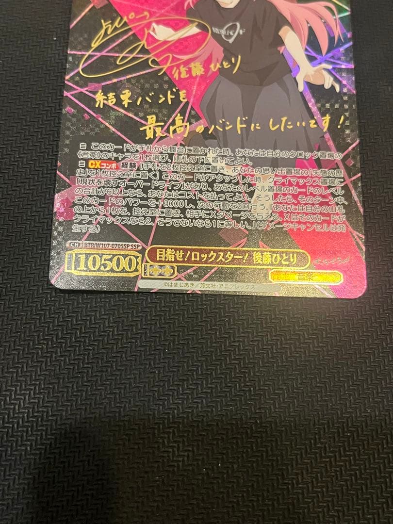 ヴァイス/ぼっち・ざ・ろっく/SSP/目指せ！ロックスター！後藤ひとり