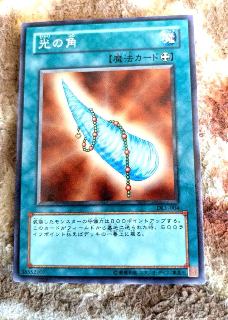 光の角 魔法カード DL1-001