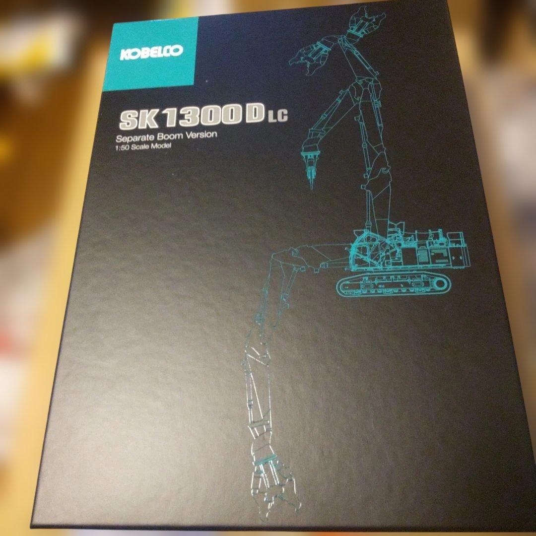 コベルコ建機　SK1300LC セパレートブーム　大割セット　1/50