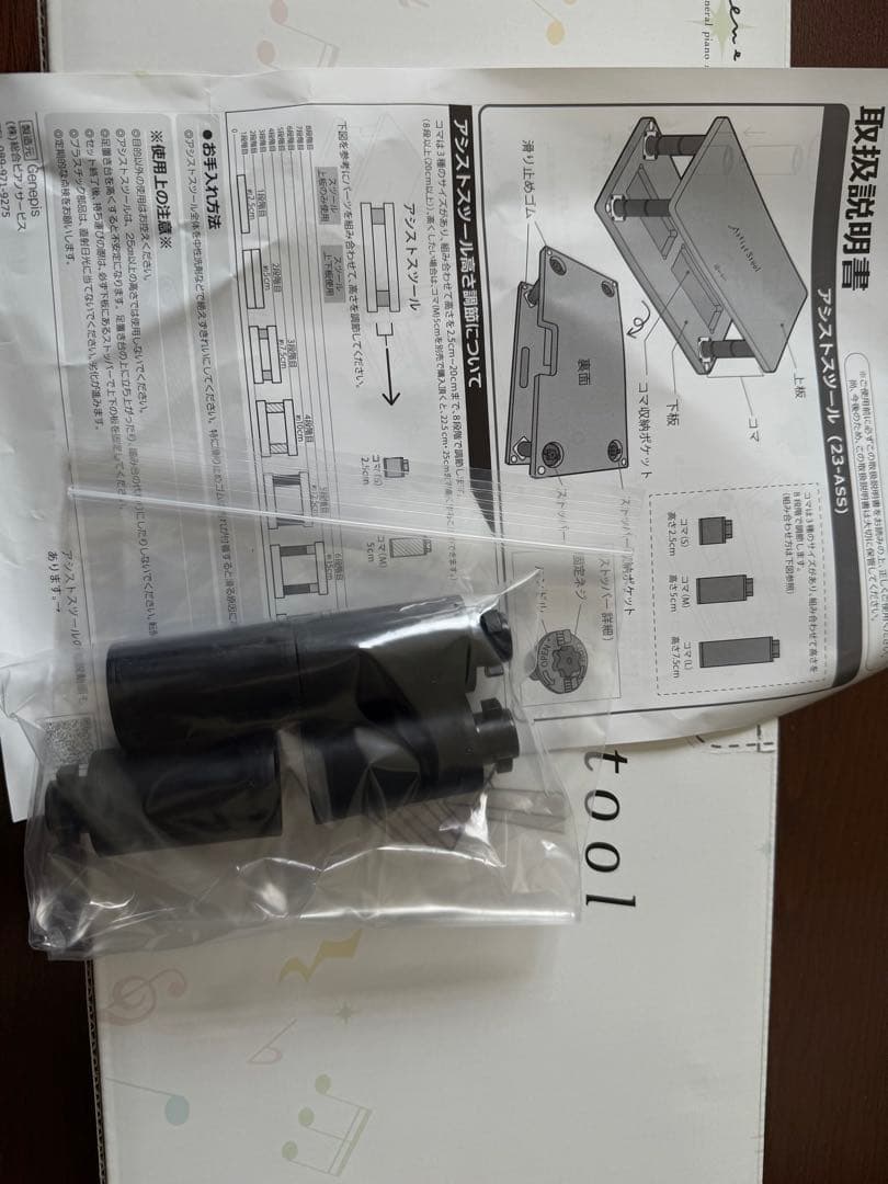 Genepis ジェネピス ピアノ足台　assist stool ブラック