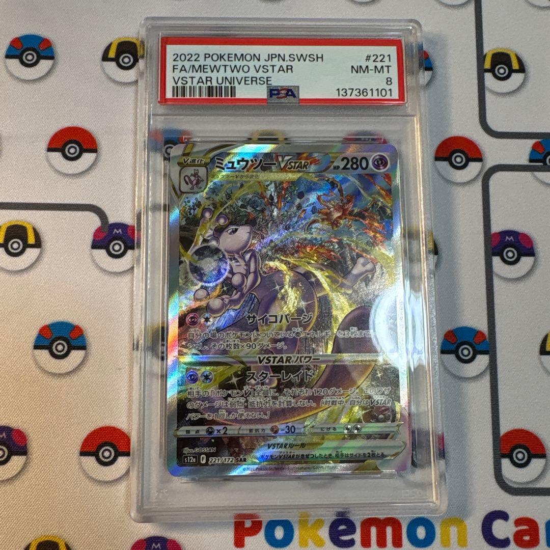 ミュウツー VSTAR psa8