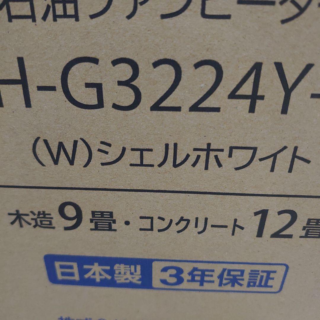 24時以内発送★未開封新品未使用★　石油ファンヒーターFH-G3224Y-W