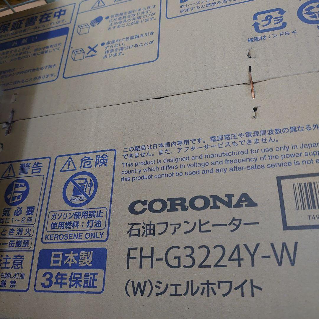 24時以内発送★未開封新品未使用★　石油ファンヒーターFH-G3224Y-W