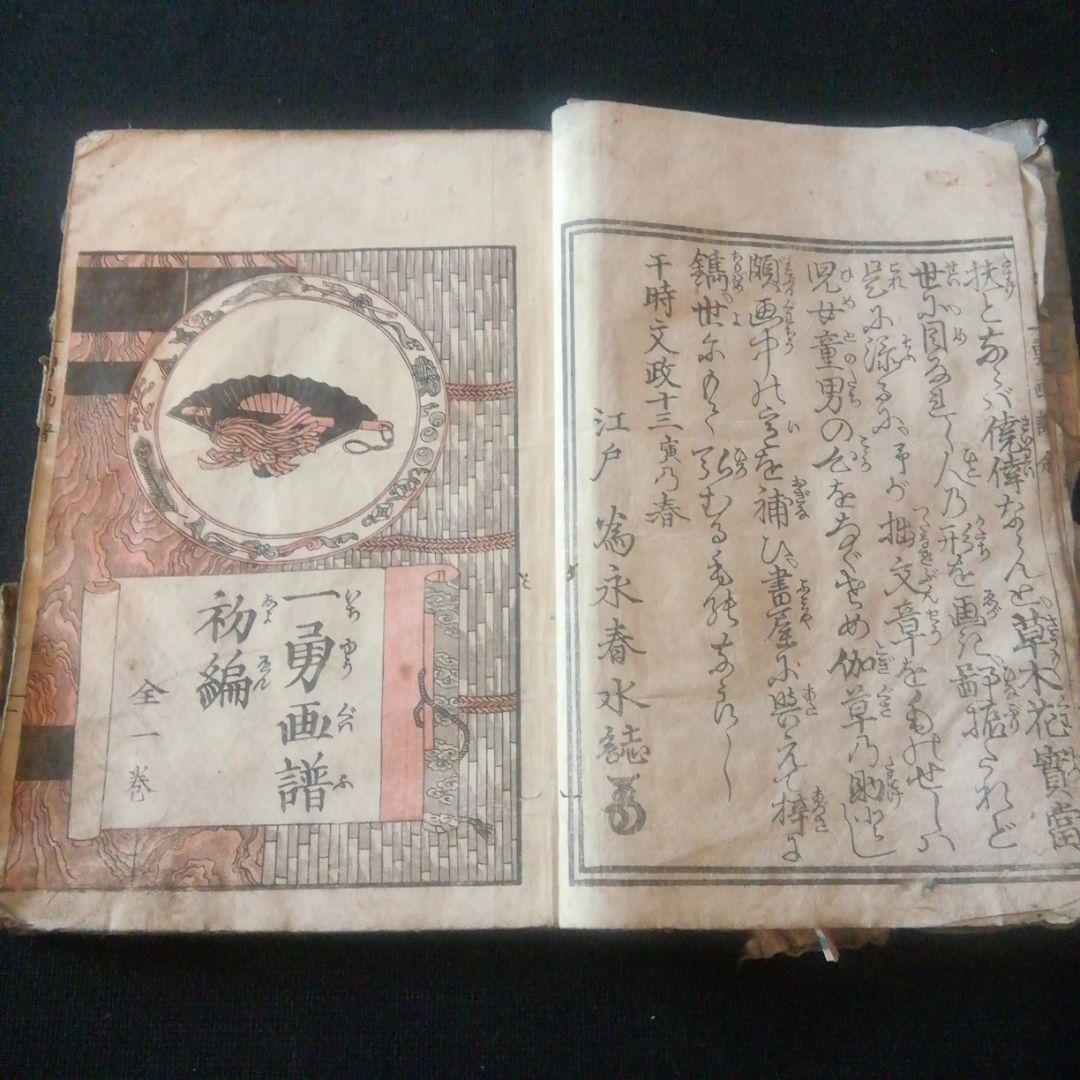 ・一勇画譜