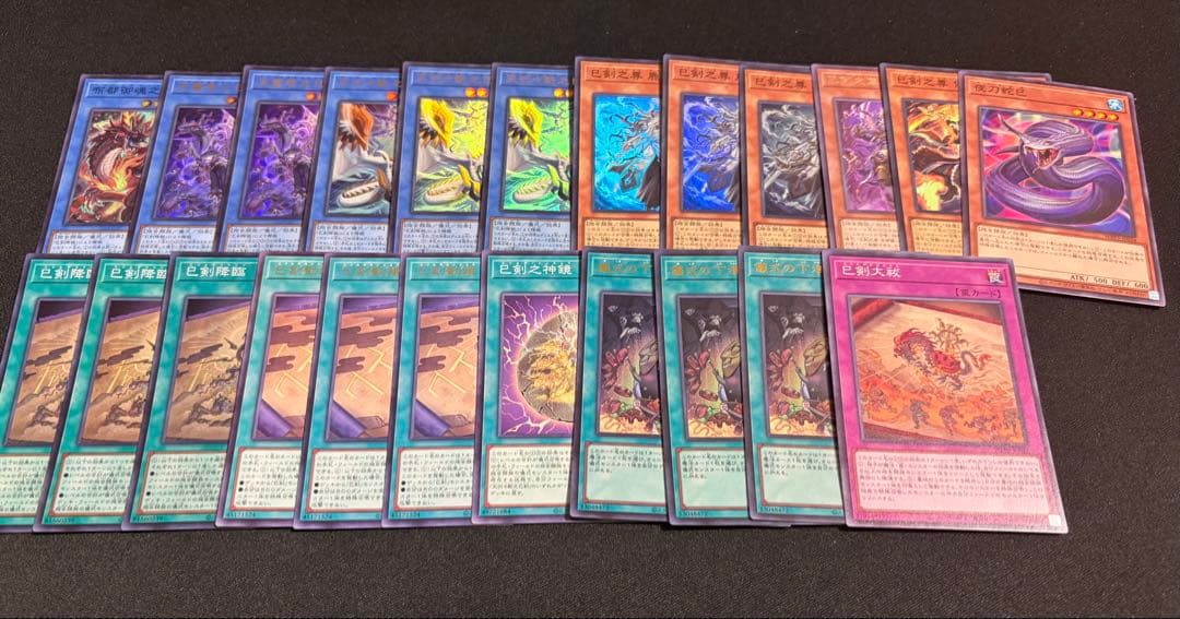 巳剣 デッキパーツ 天羽々斬之巳剣 遊戯王