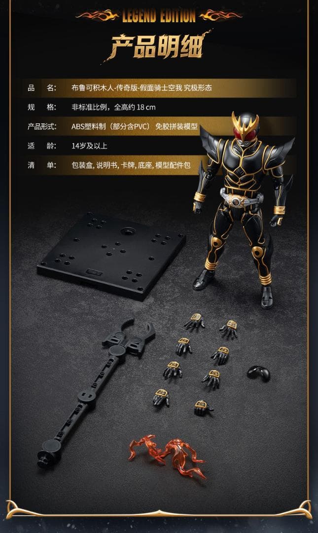 高品質 プラモデル BLOKEES 仮面ライダークウガ 可動式 フィギュア
