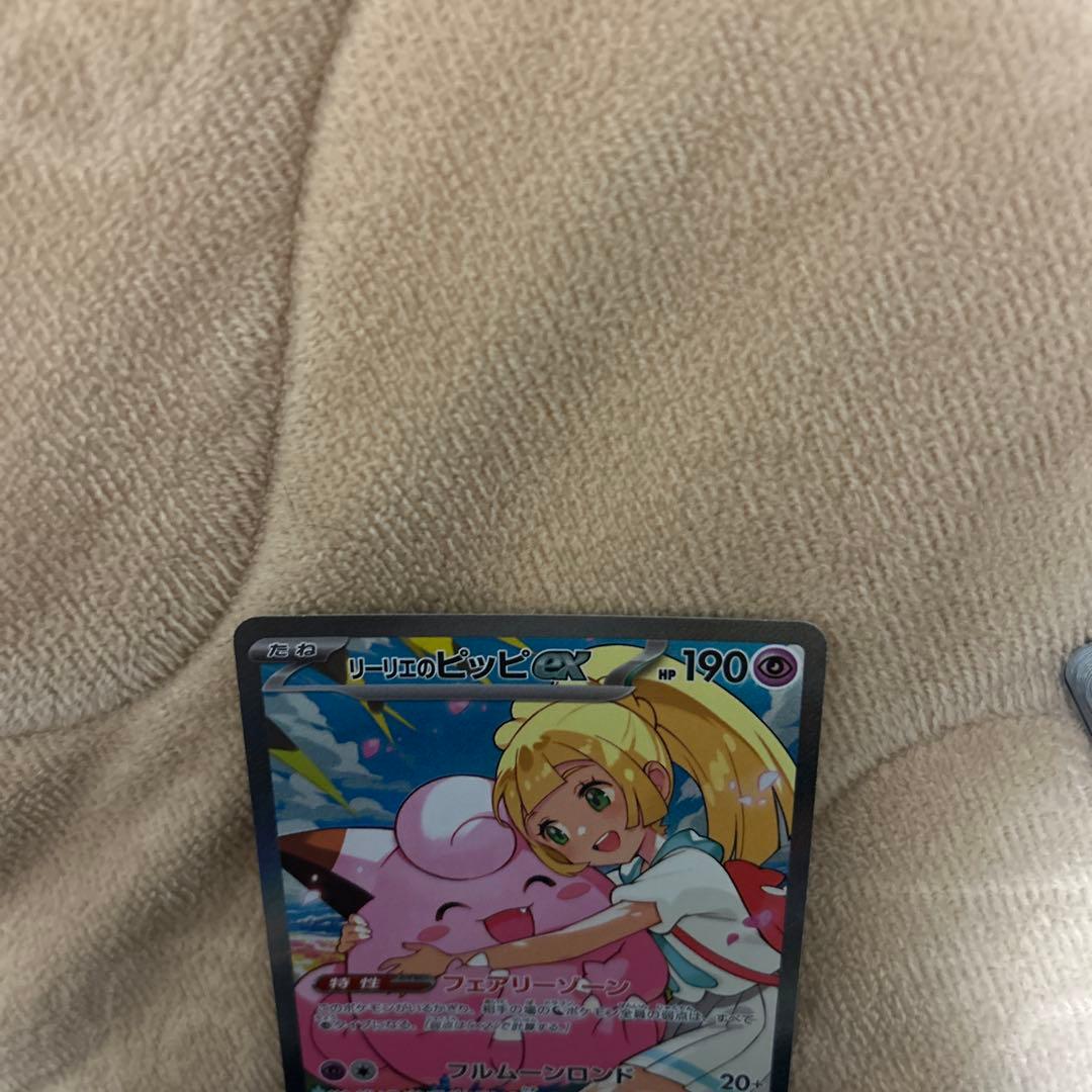 リリエのピッピex sar