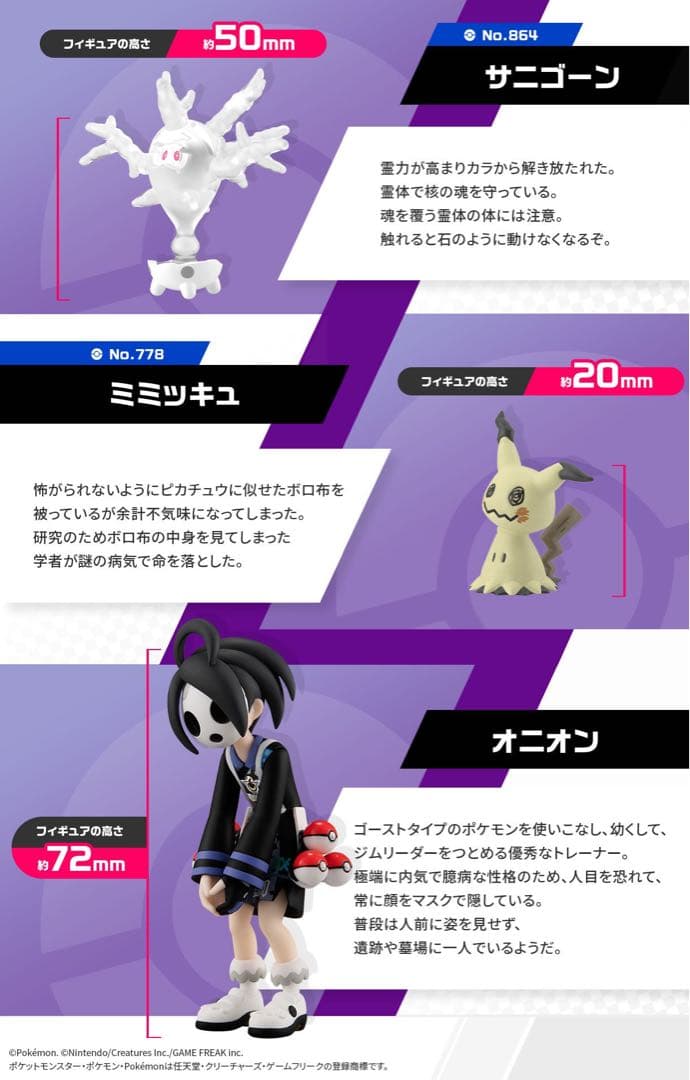 新品未開封ポケモンスケールワールド ガラル地方 オニオン＆サニゴーン＆ミミッキュ